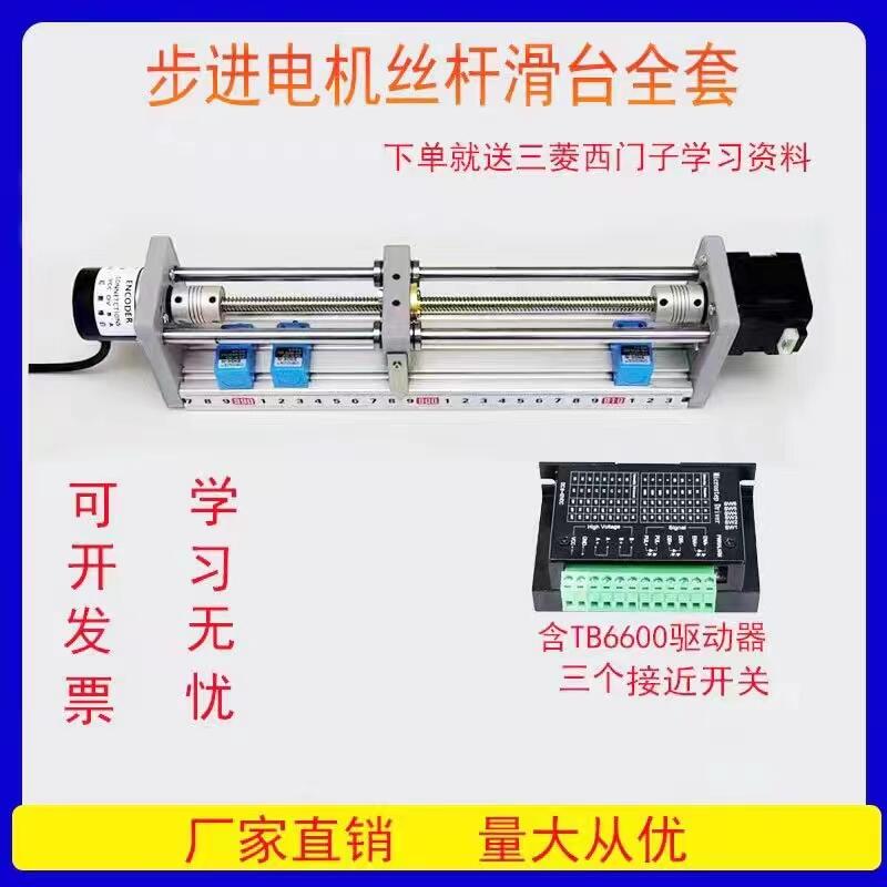 步進電機絲桿滑臺套裝 plc運動控制 編碼器驅動器接近開關