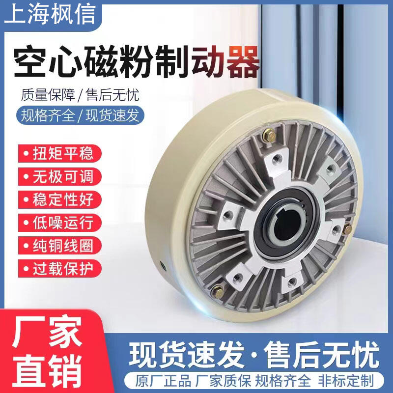 空心軸制動器孔式磁粉離合24V張力控制器中空軸電磁粉末電機剎車