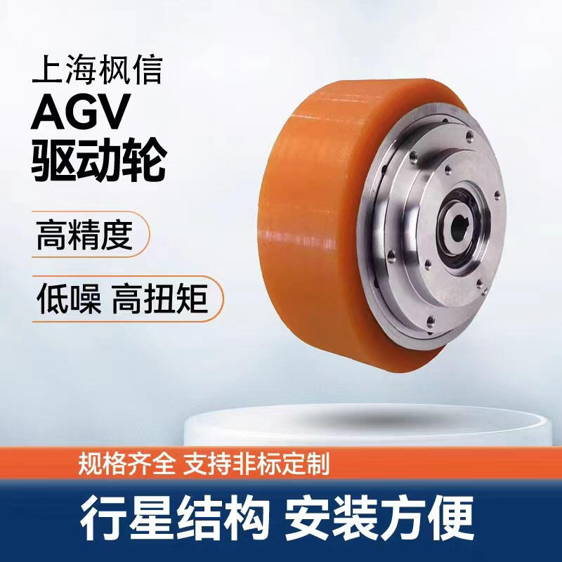 AGV 專用行星減速機倉庫搬運小車輪子驅動差速舵輪式智能物流小車